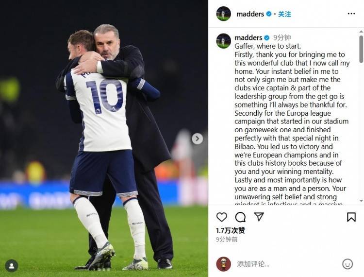 麦迪逊告别澳波：感谢您将我带到热刺，在您身上我获益良多