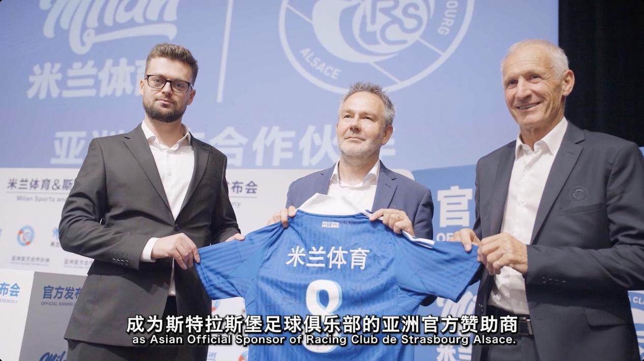 “竞技+体验”双重提升!法甲斯特拉斯堡开启数字化探索